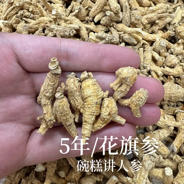【碗糕推荐】小粒原丛(花旗参)老参