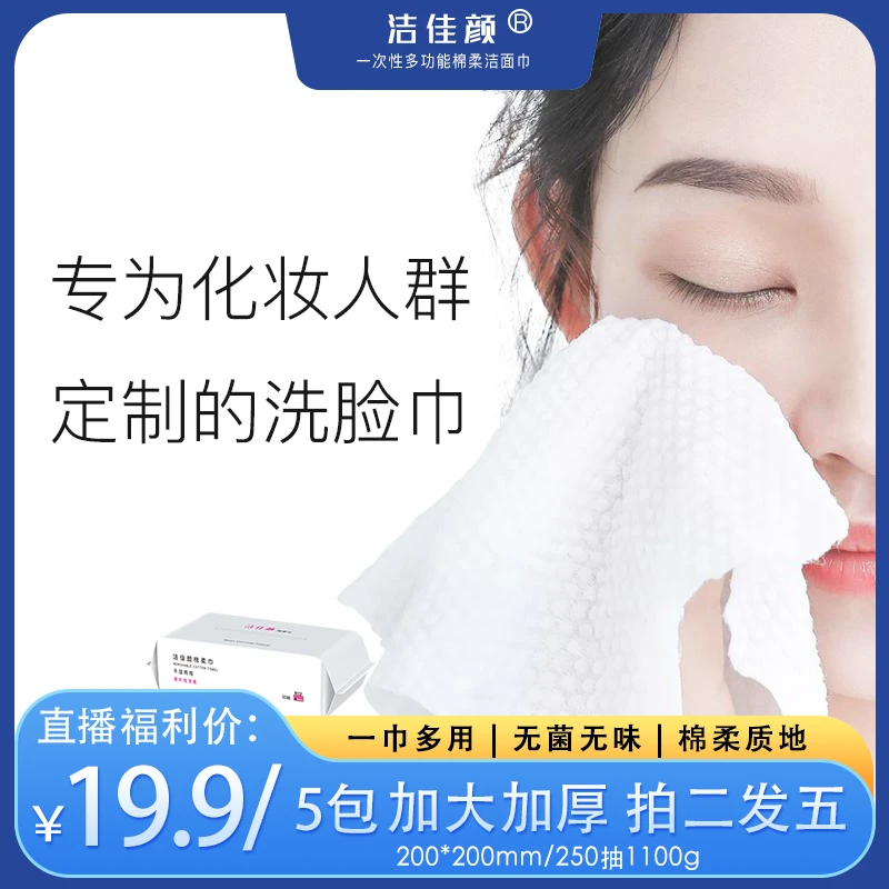 一次性专用洗脸巾洁净巾卸妆加厚两用加大柔软洗脸棉巾触感轻柔