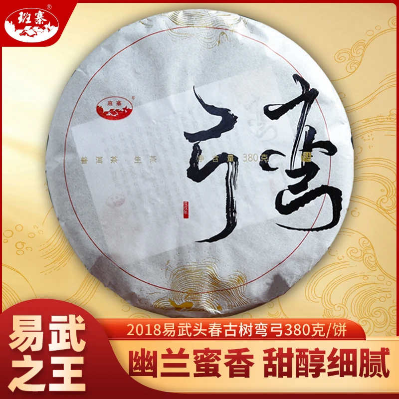 班寨茶叶普洱茶生茶饼380g云南易武原始早春大树普洱生饼七子饼茶