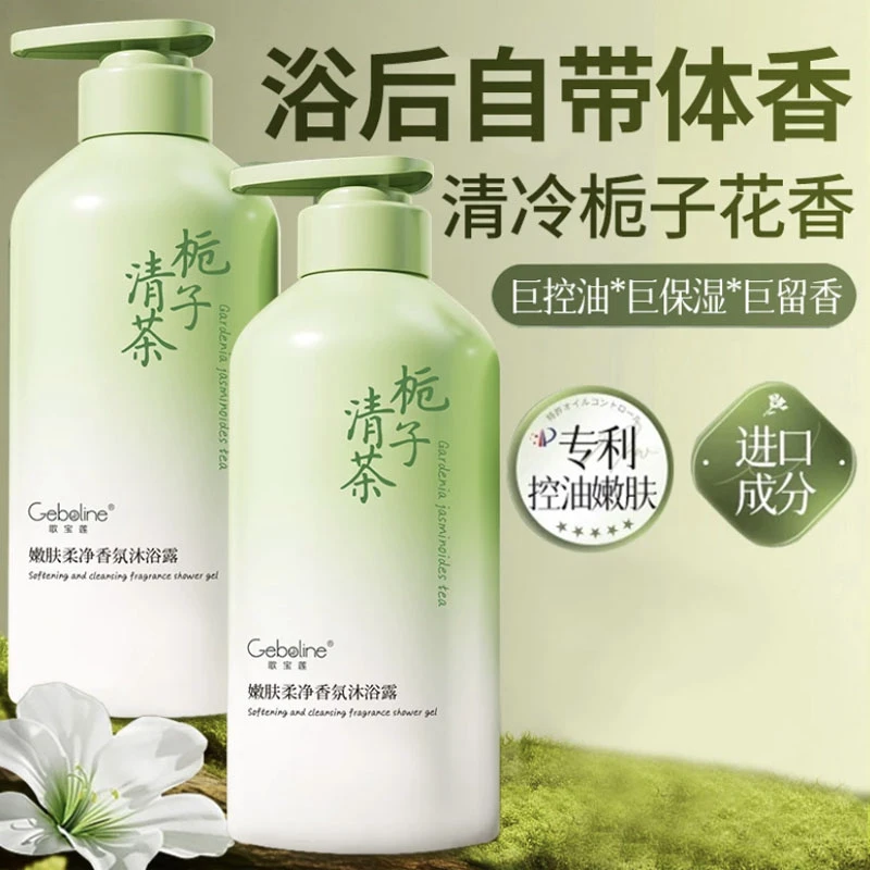 栀子花沐浴露留香持久72小时香水型控油保湿补水男女士洗护套装