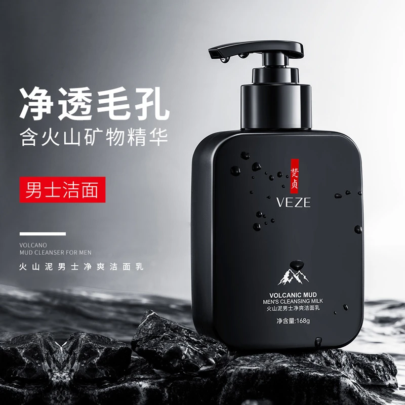 梵贞火山泥洗面奶男士专用保湿控油去黑头深层清洁收缩毛孔洁面乳