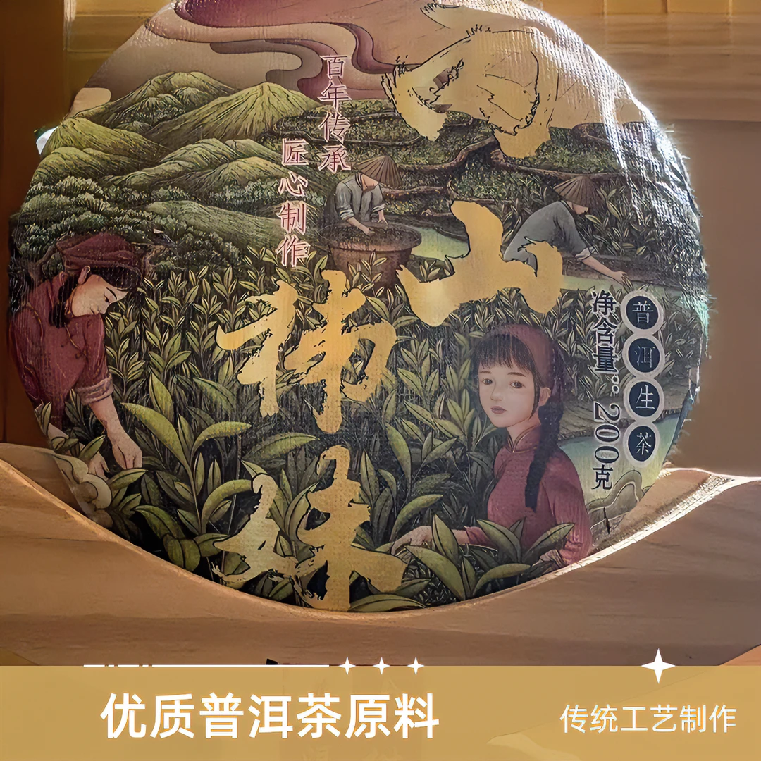 丙山姊妹2024年古树挑地块200克饼茶