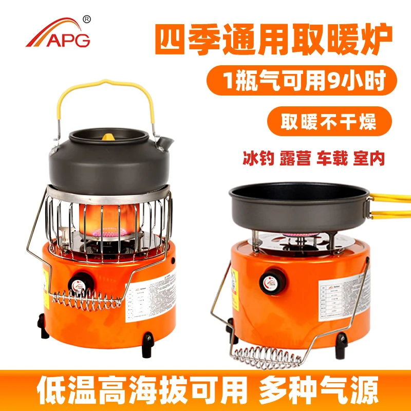 冬季户外露营取暖器冰钓帐篷丙烷燃气阿帕奇APG便携式冬钓取暖炉