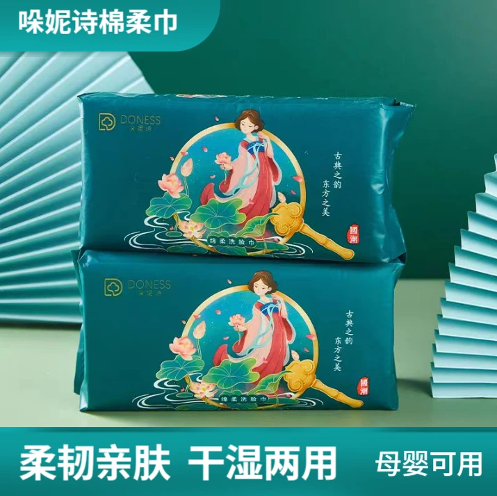 哚妮诗洗脸巾一次性抽取式纯棉加厚加大珍珠纹擦脸巾洁面巾棉柔巾
