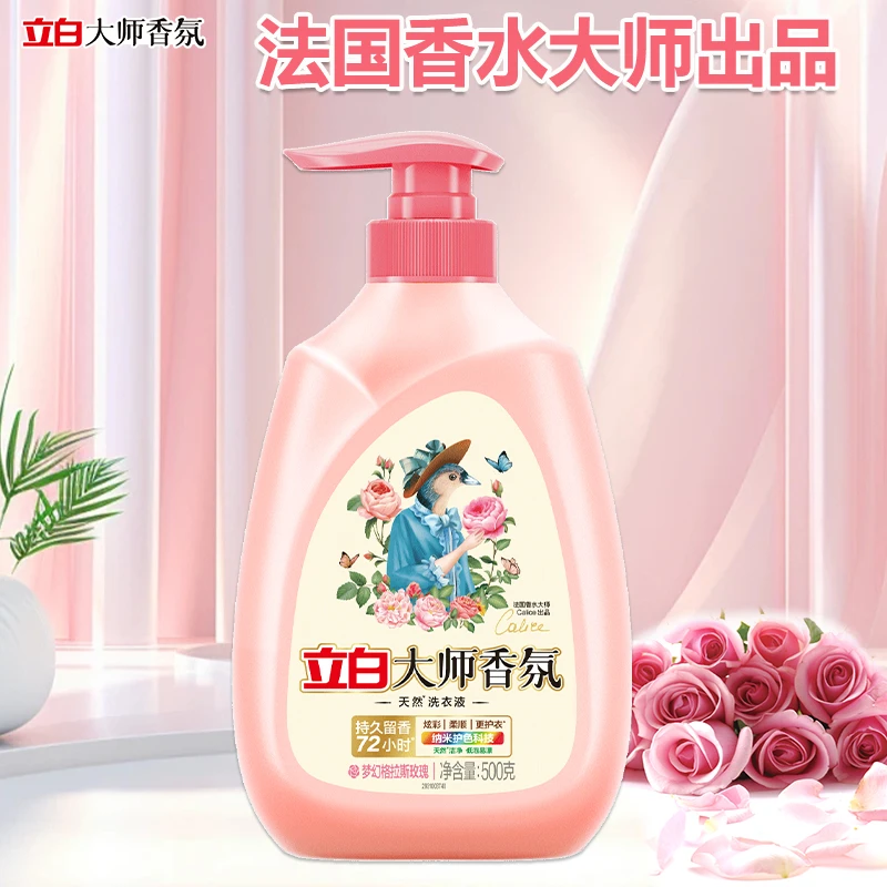 立白大师香氛洗衣液强力去污持久留香深层洁净护衣护色正品香香