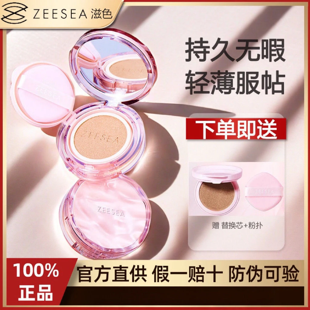 ZEESEA滋色羽纱气垫BB霜CC霜保湿遮瑕持久不易脱妆遮瑕正品保证