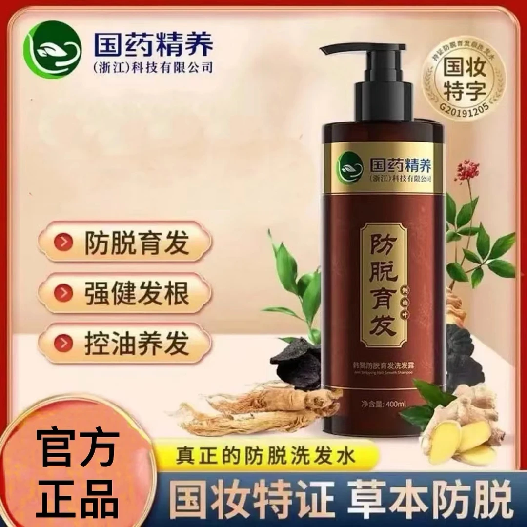 国药精养韩鹭防脱育发洗发露草本植物萃取养发护发防脱发男女通用