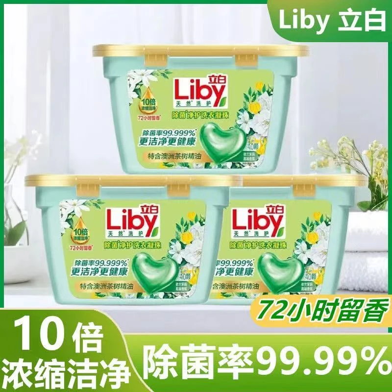 立白除菌净护洗衣凝珠深层除菌除螨去渍浓缩洁净护色护衣速溶家用