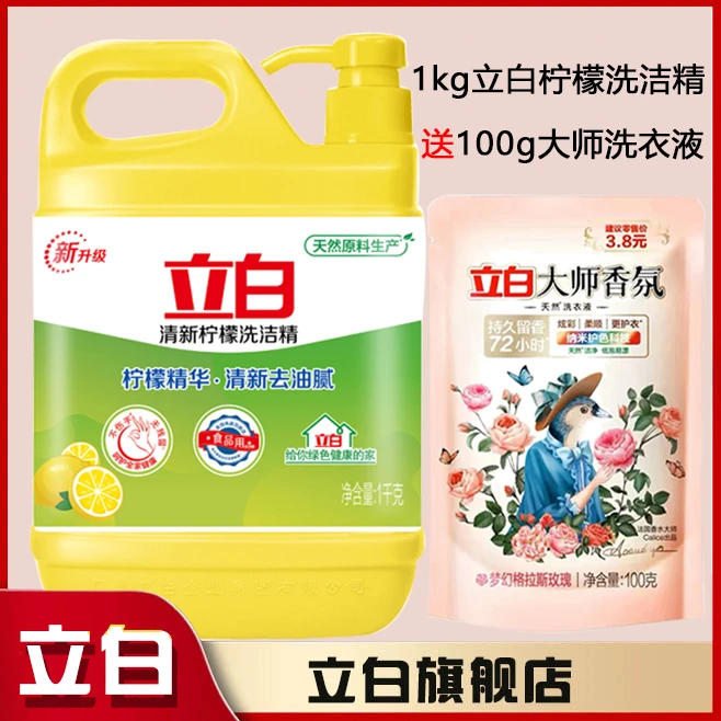 立白柠檬洗洁精强效去油祛味温和不伤手无磷易漂厨房洗碗液家庭装
