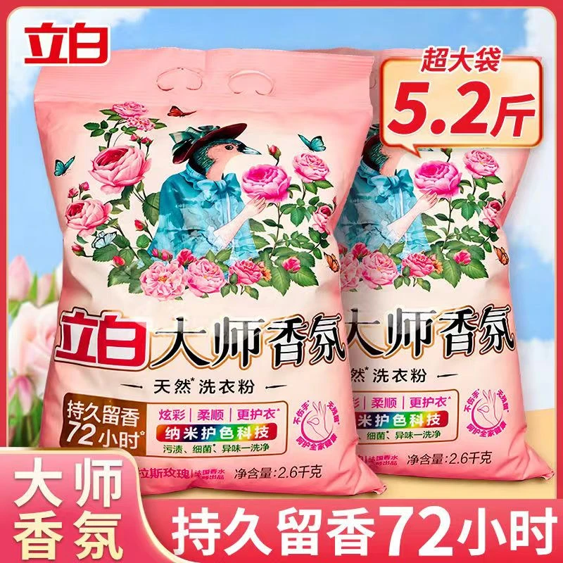 立白大师香氛洗衣粉洁净去渍除螨除菌炫彩护衣持久留香不伤手家用