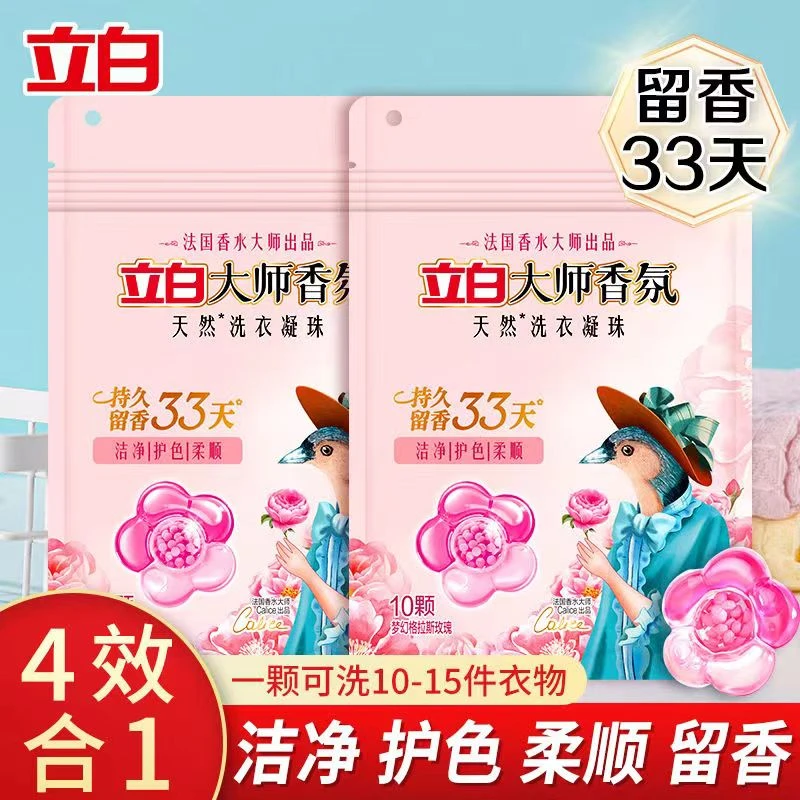 【福袋】立白大师香氛洗衣凝珠玫瑰留香洁净去污渍除螨柔顺护衣