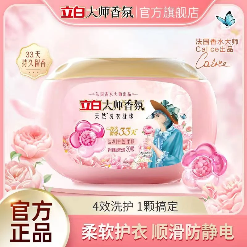 立白大师香氛洗衣凝珠持久留香洁净去污渍浓缩柔顺护衣防静电家用