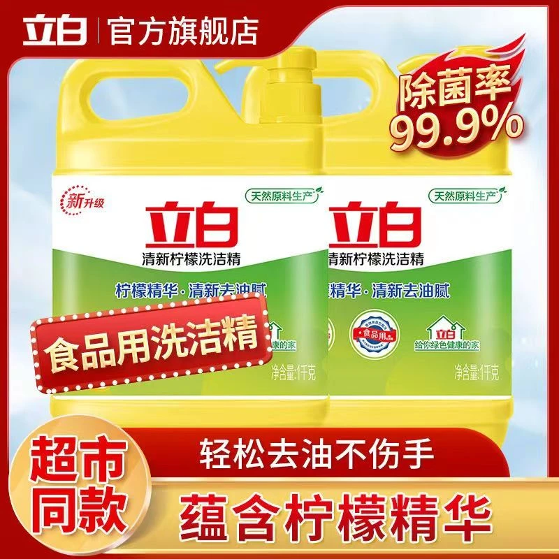 立白柠檬洗洁精强效去油温和不伤手无磷易漂家用厨房洗碗液大桶装