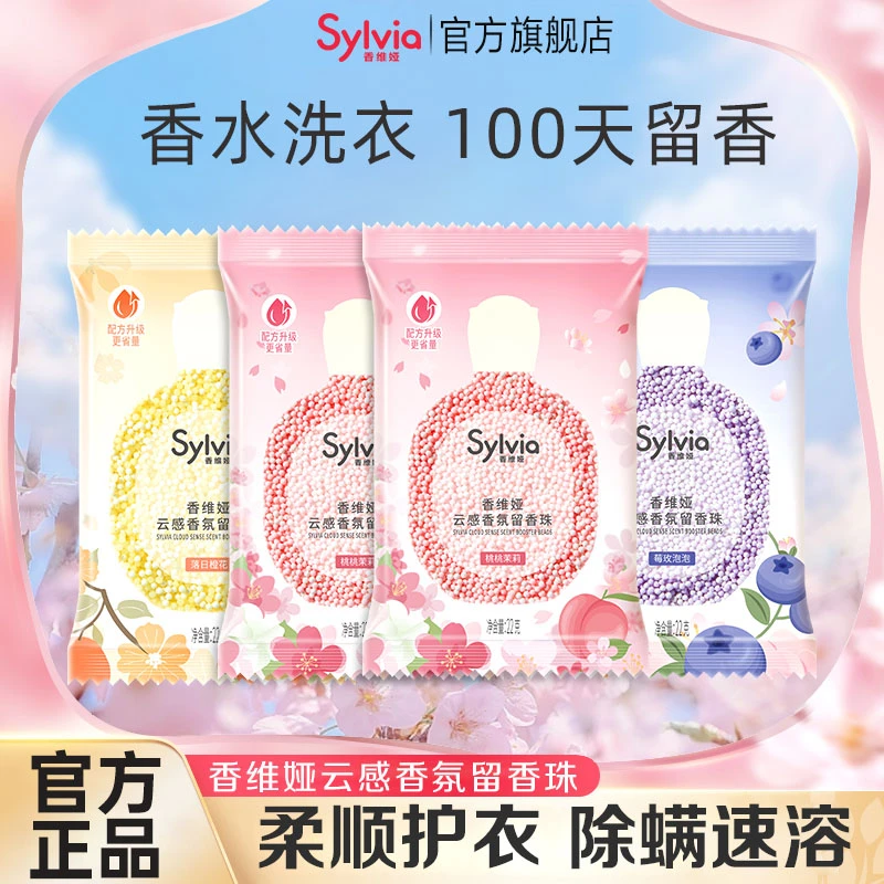 立白香维娅衣物留香珠持久香氛除螨防静电速溶无残留柔软亲肤家用