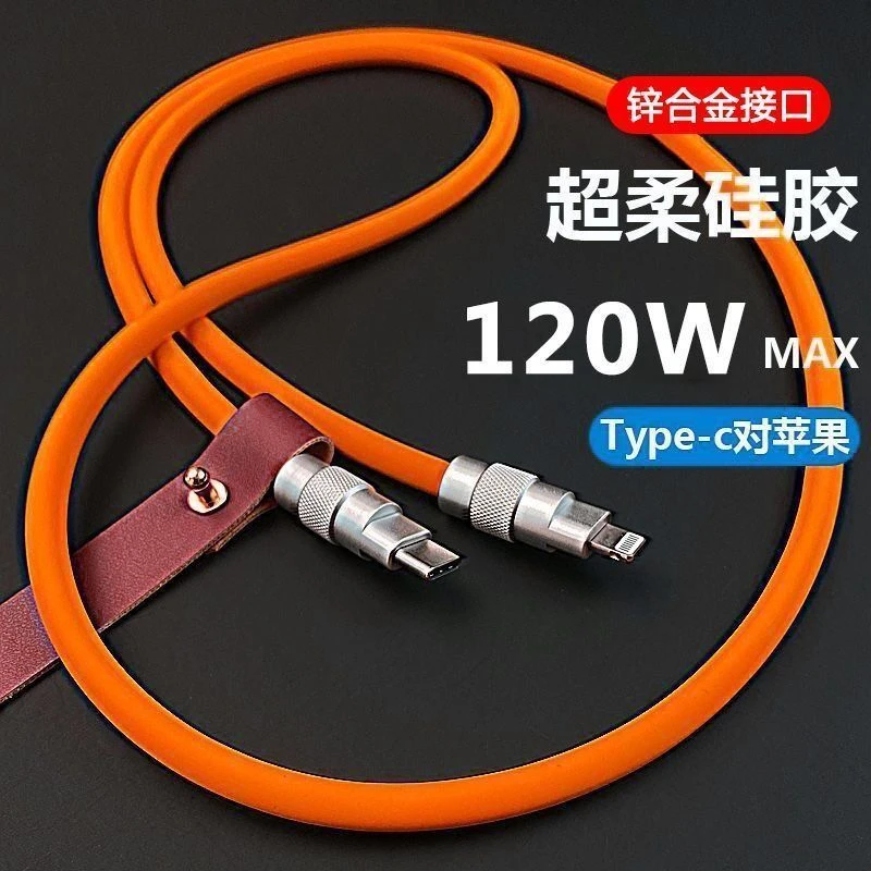 适用苹果PD快充线120W充电线xs/11/12/13/14快充数据线typec
