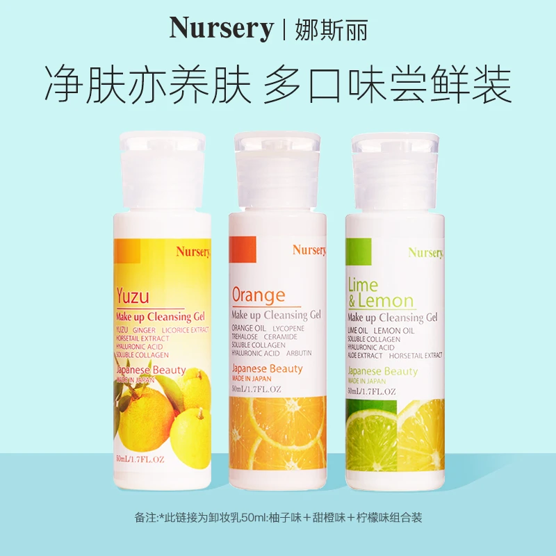 Nursery卸妆洁面不刺激深层清洁温和眼唇通用卸妆啫喱湿润