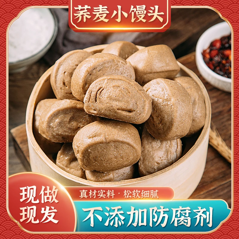 【荞麦小馒头】山东传统手工食品营养代餐即食小学生香甜创意早餐
