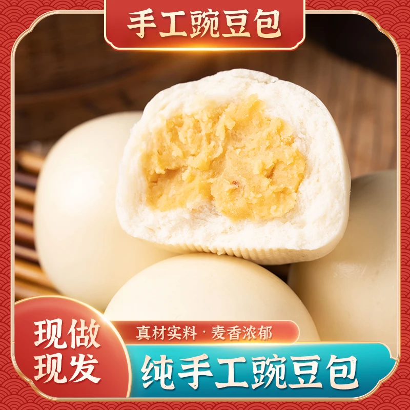 【老面豌豆包】手工制作夹心老面发酵早餐速食真空包装食品小学生