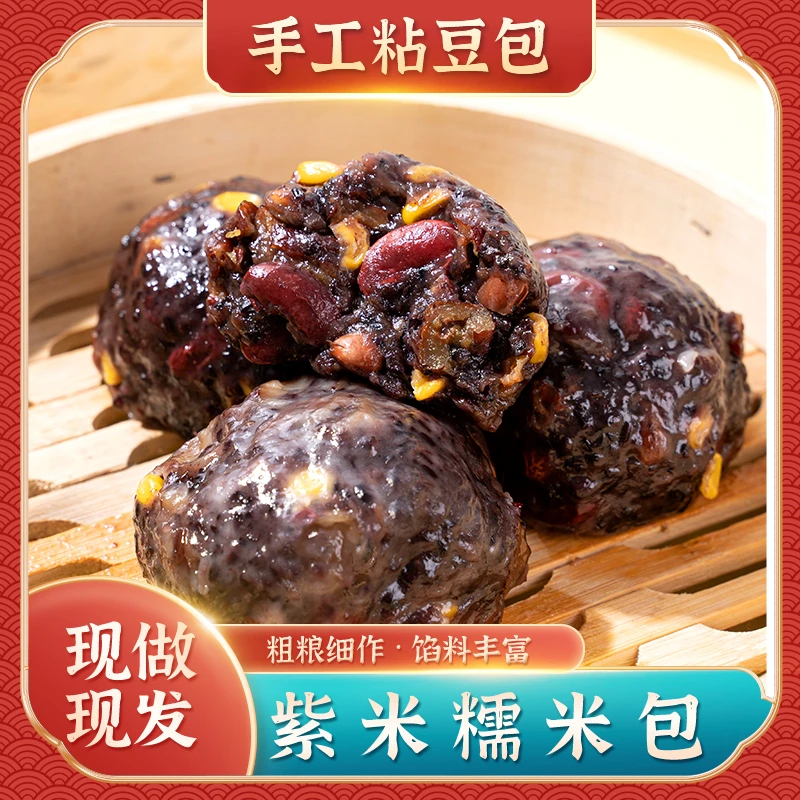 山东特产手工制作紫米粘豆包8个手工低脂加热即食真空包装传统