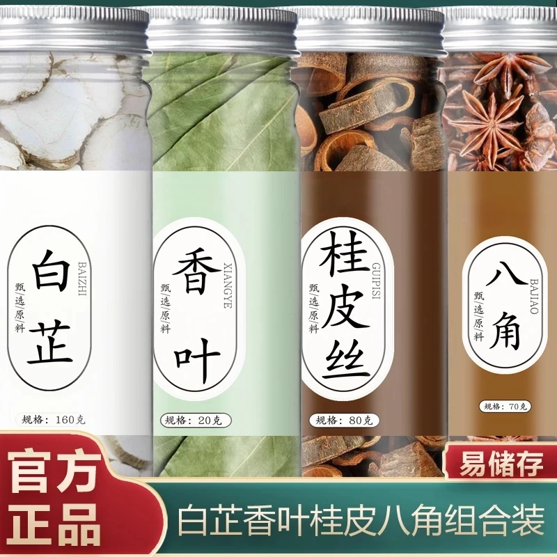 白芷香叶桂皮八角白芷香料白芷片八角大料八角桂皮香叶