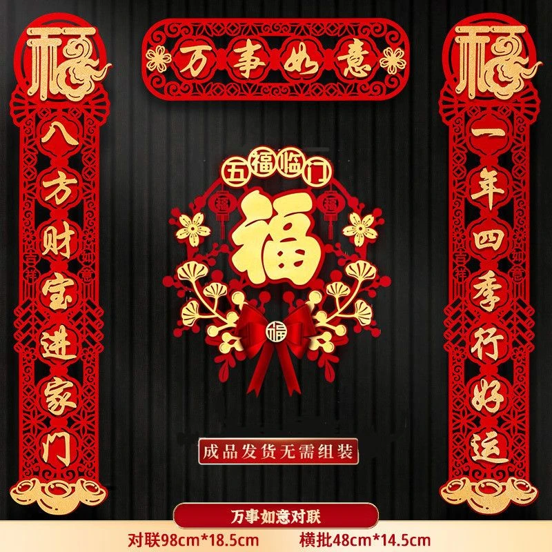 2025年蛇年对联新年对联绒布立体磁吸春联乔迁植绒元旦装饰门贴