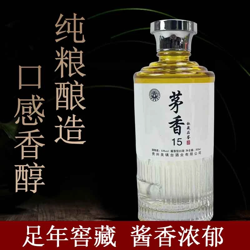 美镇台贵州茅台镇茅香味酱香型白酒53度纯粮食酒纯粮食白酒53度