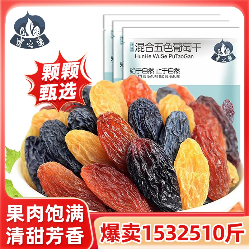 蜜之番新疆吐鲁番混合五色葡萄干125g*4袋自然风干饱满酸甜