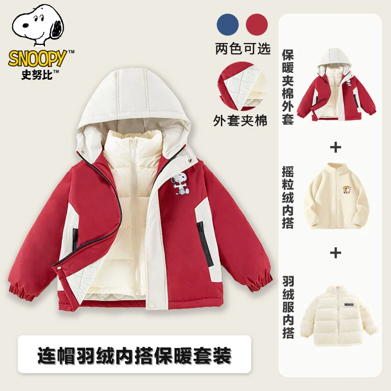 【补贴福利】史努比童装2024新连帽撞色外套摇粒绒羽绒内胆三件
