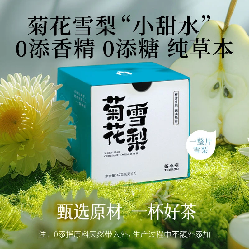 茶小空一周茶礼盒 菊花雪梨袋泡茶6g*7包/盒