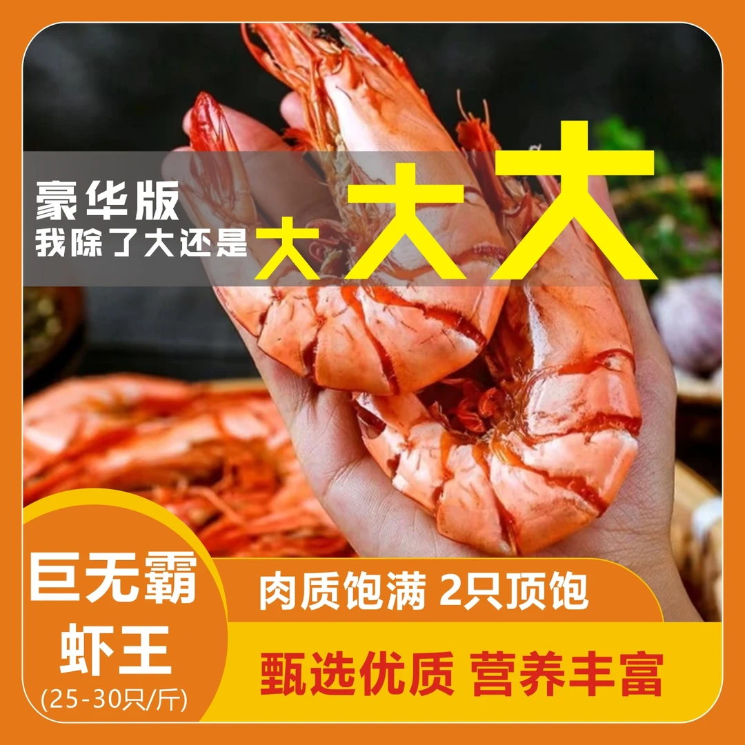 【豪华版】巨无霸虾王25-30只/斤肉质紧实斑节虾海鲜海虾冷冻保存