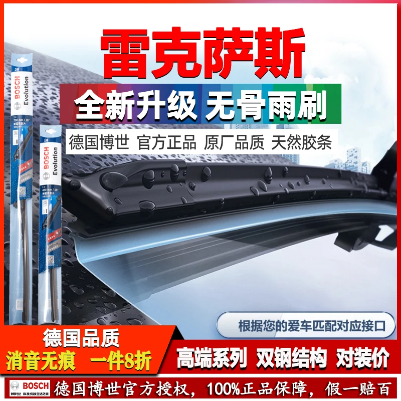 博世无骨雨刮器雷克萨斯ES260 NX200T RX300 UX200 GS IS LX CT刷