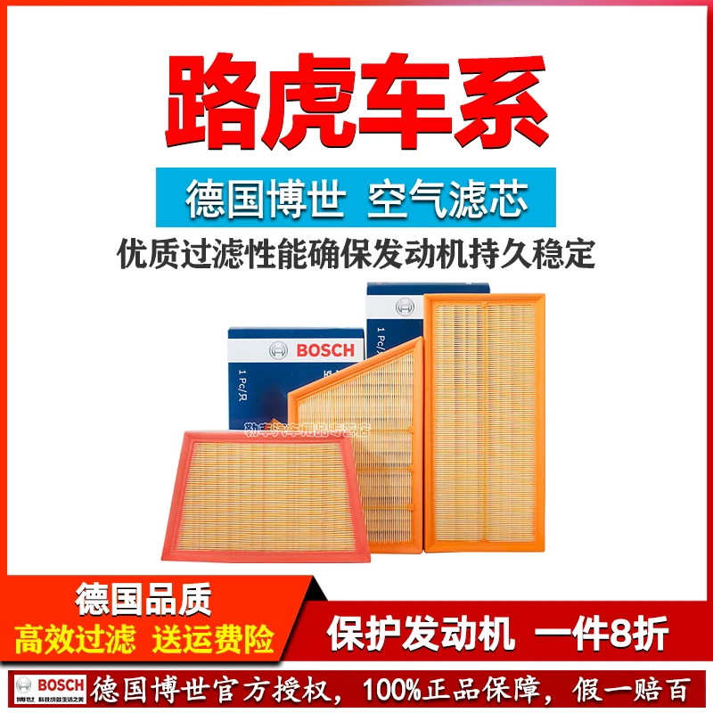 博世空气滤芯器过滤清路虎揽胜极光星脉3发现神行者2运动版4行政5