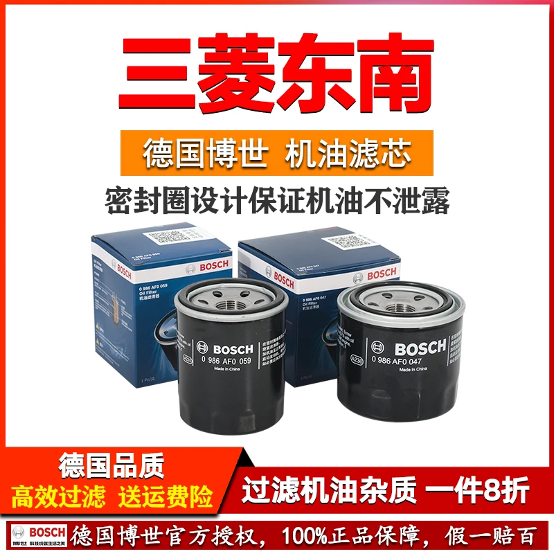 博世机油滤芯器过滤清三菱欧蓝德劲炫东南DX3奕歌舞翼神V3菱悦DX7