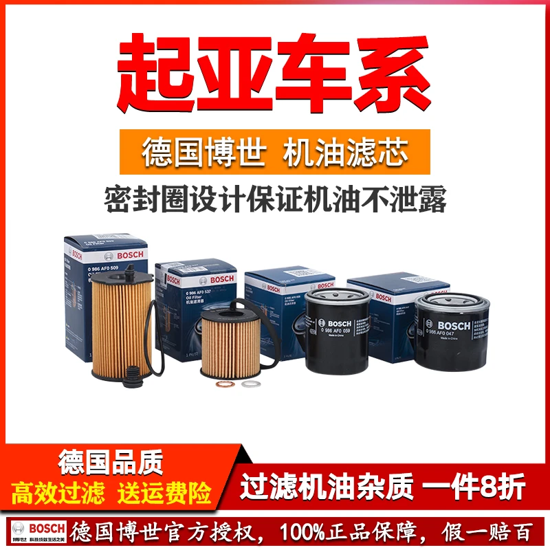 博世机油滤芯器过滤起亚K3智跑K2福瑞迪K5狮跑K4赛拉图KX3焕驰KX5