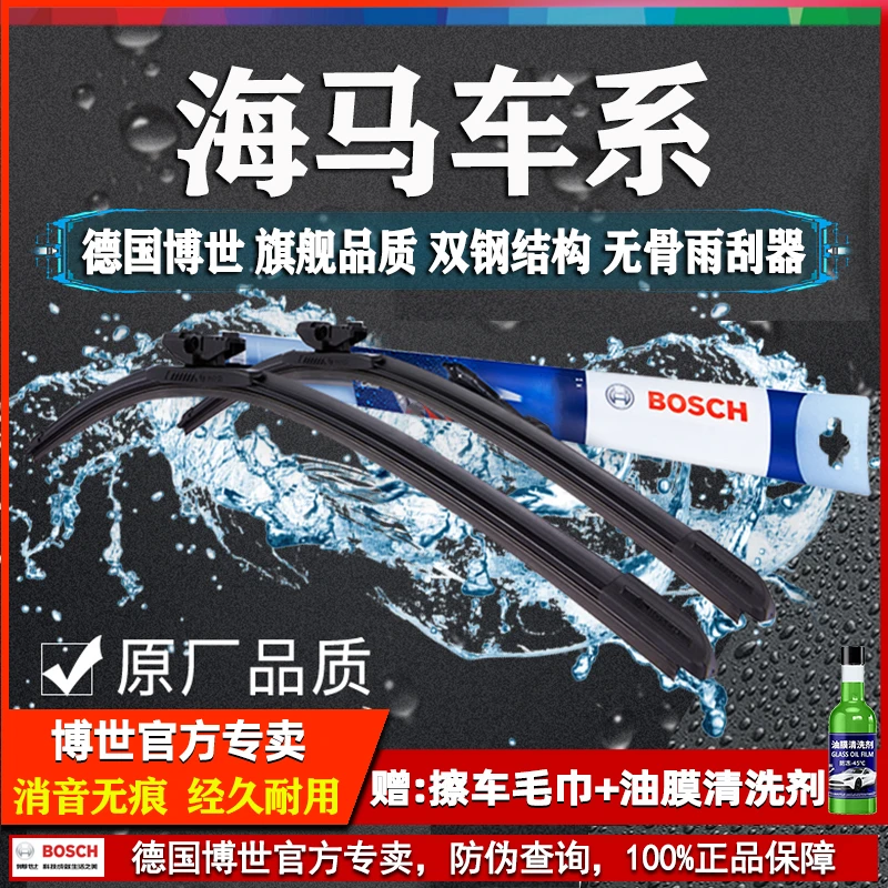 博世无骨雨刮器海马3爱尚8S福美来F5 M3 M6普力马V70 S5 S7 7X E3