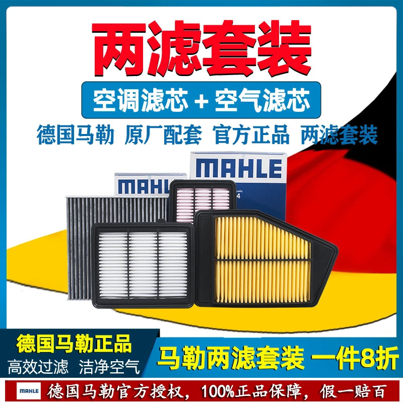 马勒空气空调滤芯器田本XRV雅阁思域飞度锋范CRV凌派皓影过滤清器