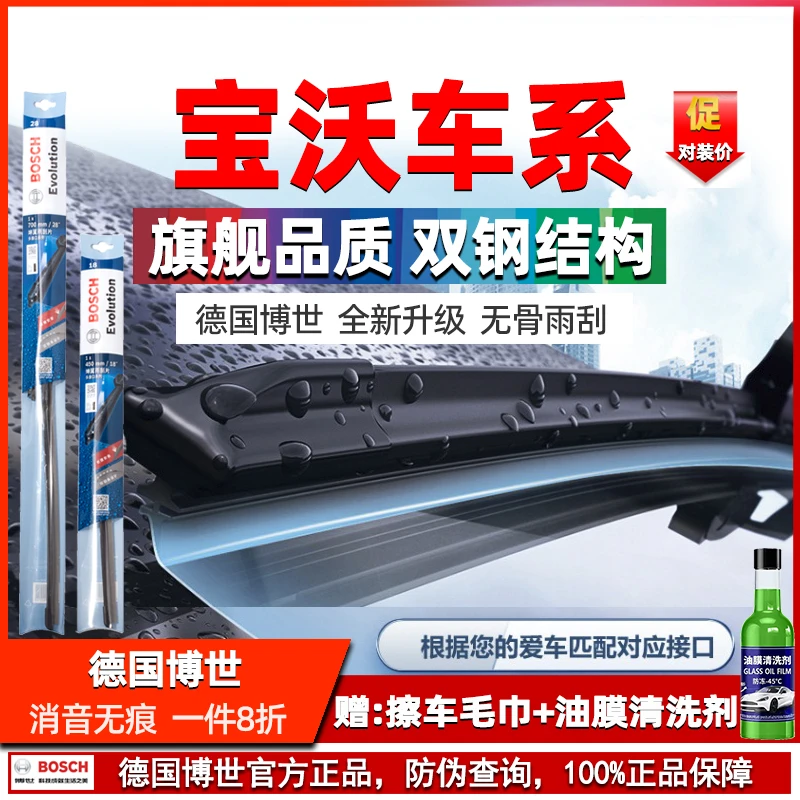 博世无骨雨刮器宝沃BX3 BX5 BX6 BX7 GT宝沃BXi7汽车雨刷器片原厂