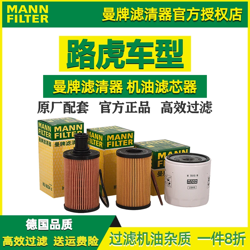 曼牌机油滤芯器路虎揽胜极光行政星脉4发现运动3神行者2卫士5滤清