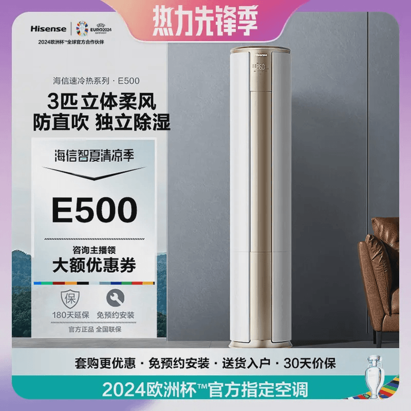 海信空调3匹速冷热系列家用智能新一级立式柜机KFR-72LW/E500-A1