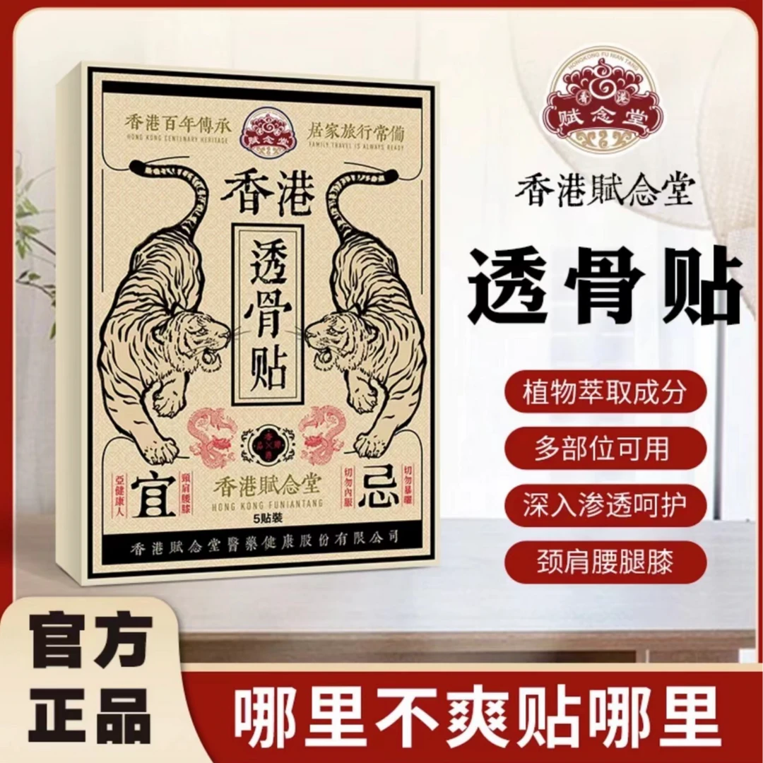 热卖 [香港正品] 肩颈贴腰椎颈膝盖关节透骨贴草本温和通用贴AAA