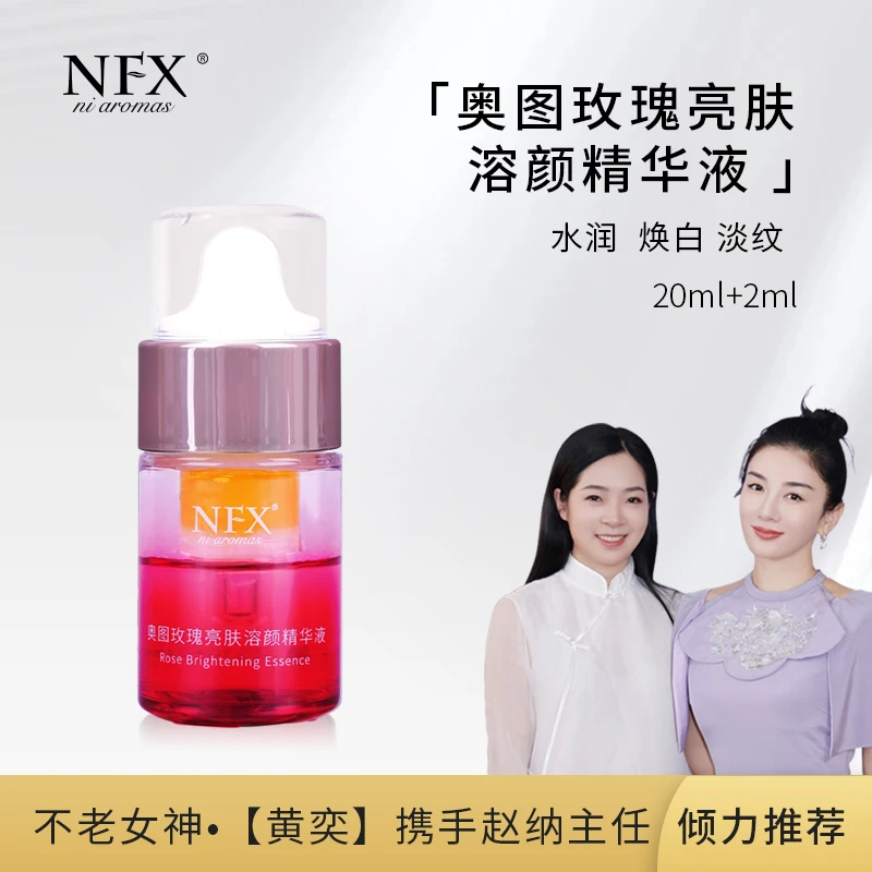 【3瓶-水光炮】NFX奥图玫瑰亮肤溶颜精华液 提亮保湿补水精华液