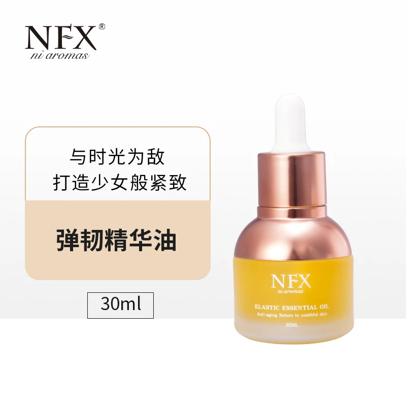 NFX弹韧精华油30ml紧致提拉抗衰保湿透亮护肤滋润面部脸部精华油