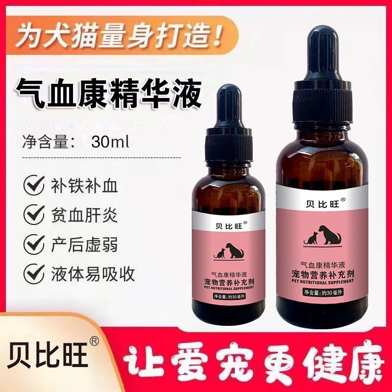 贝比旺补血肝精体质狗狗产后术后升级生血护肝幼猫宠物补充营养液