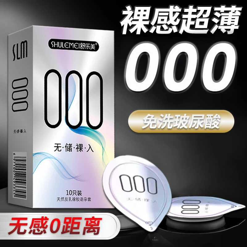 SLM/舒乐美超薄玻尿酸000安全套润滑超感中号 天然胶乳橡胶避孕套