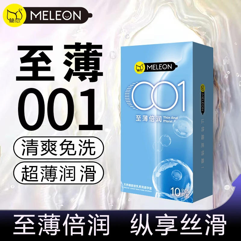 秘恋超薄001安全套零感透薄润滑玻尿酸套 天然橡胶胶乳男用避孕套