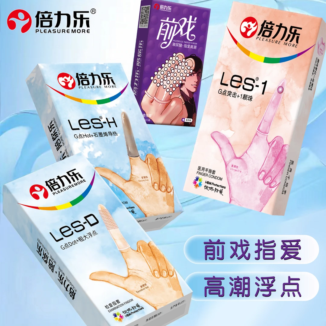 倍力乐情趣前戏手指高潮指套女性抠抠刺激粗大颗粒玻尿酸水润医用级检查指套夫妻快感性用品成人用品情侣私处用品