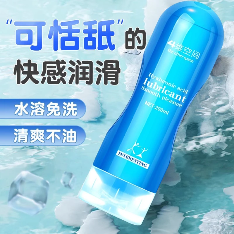 4维空间人体润滑液夫妻房事润滑油男用品女性情趣爽滑快感润滑剂