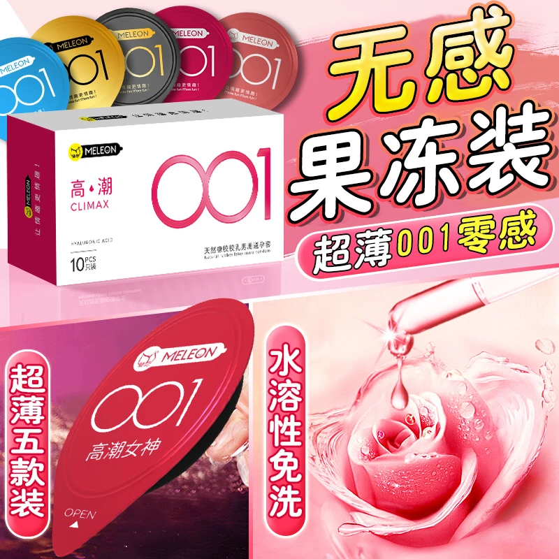 秘恋超薄001安全套冰火持久隐形零感0.01 天然橡胶胶乳男用避孕套