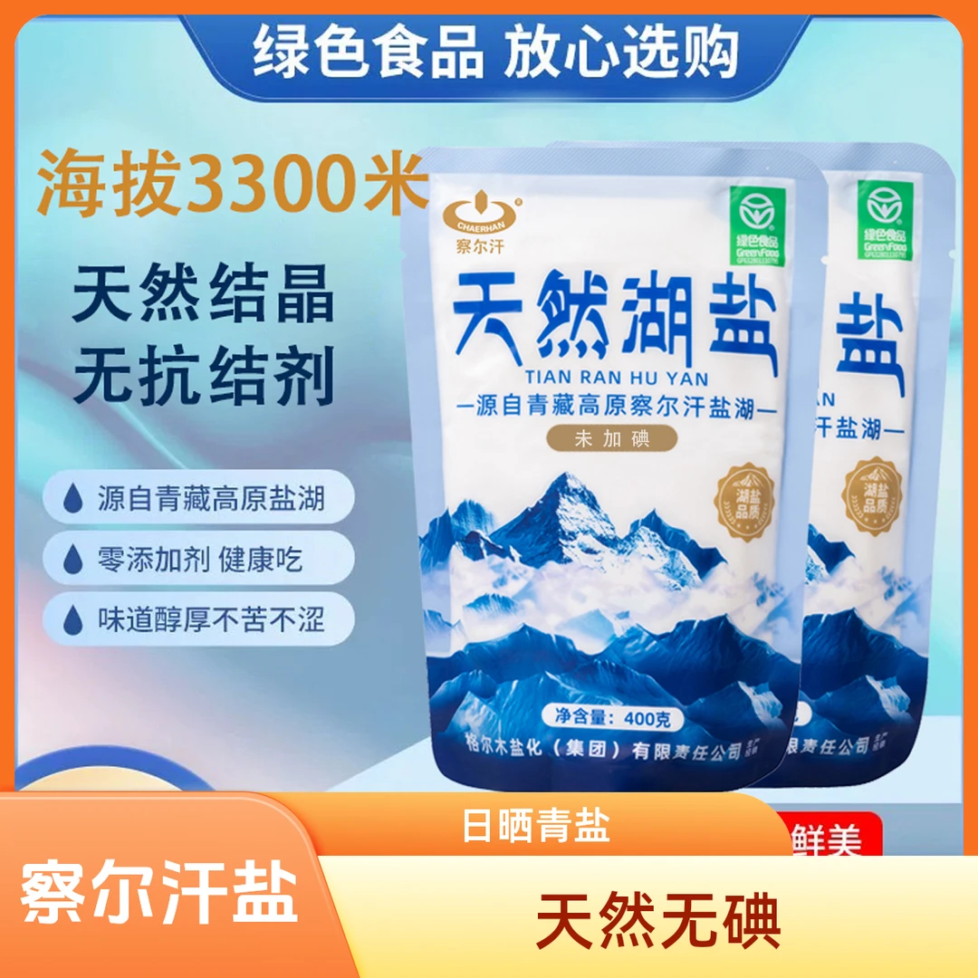 察尔汗【察尔汗金标3300米】天然湖盐未加碘食用盐日晒盐绿色健康