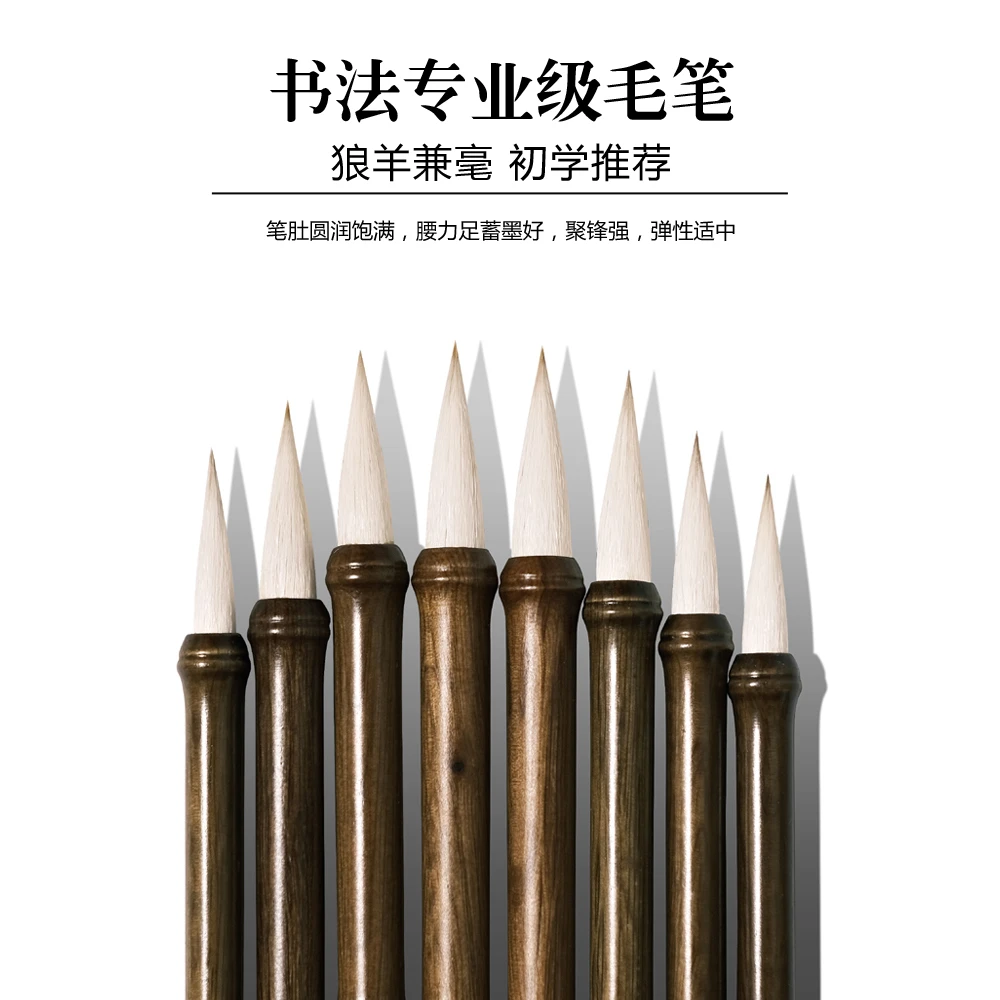 【不染】狼羊兼毫毛笔书法专用毛笔篆隶草行楷通用大中小三款